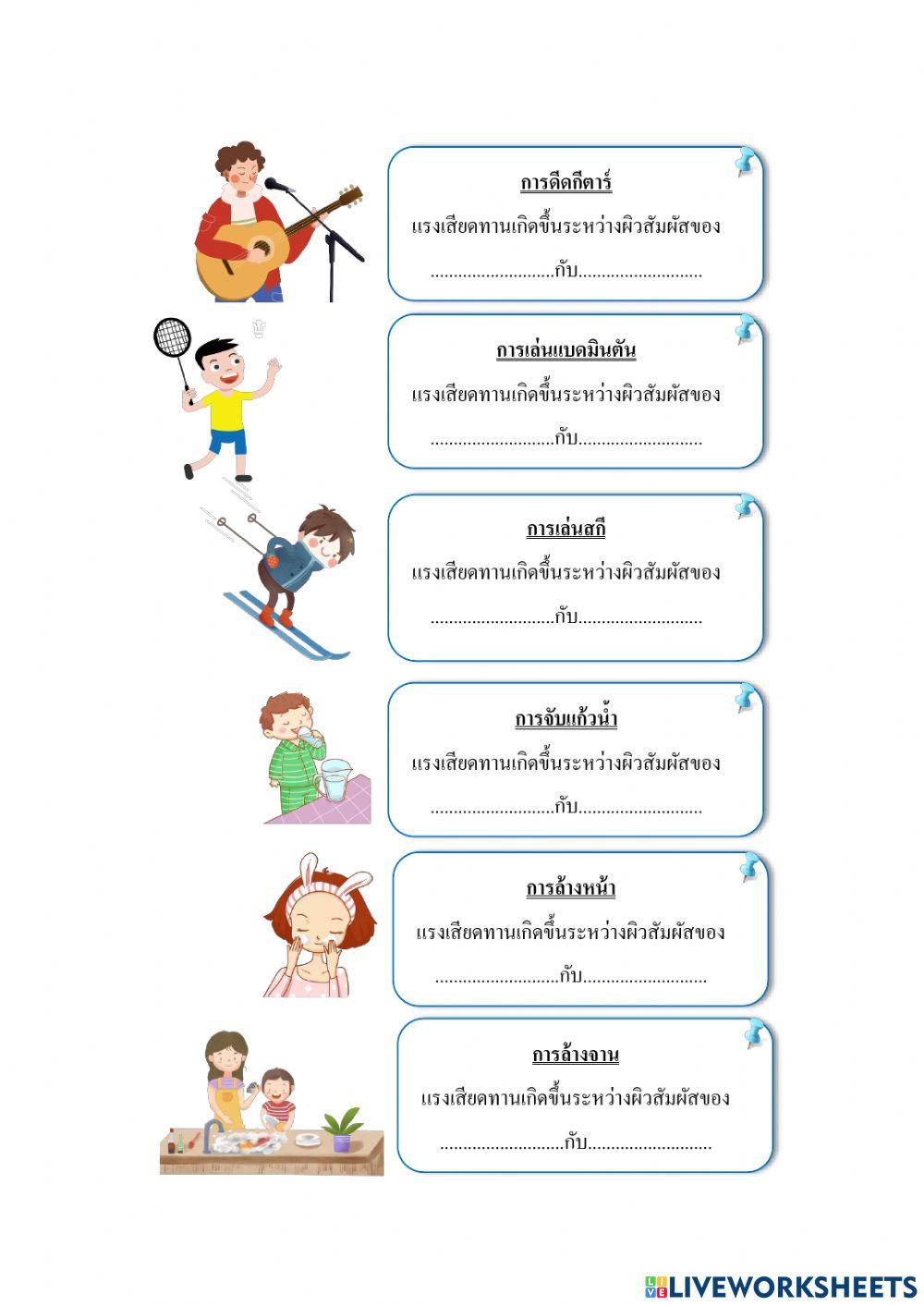 แรงเสียดทาน