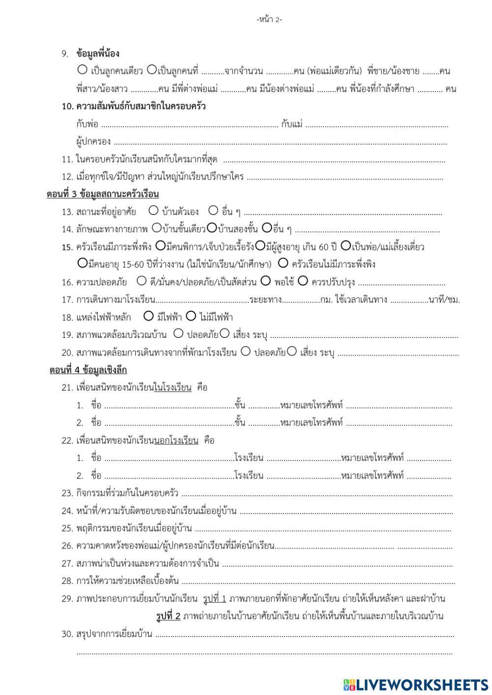 แบบเยี่ยมบ้าน64