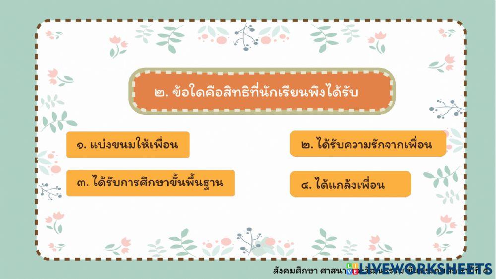 ข้อสอบ เรื่อง หน้าที่พลเมืองดี