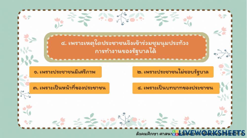 ข้อสอบ เรื่อง หน้าที่พลเมืองดี