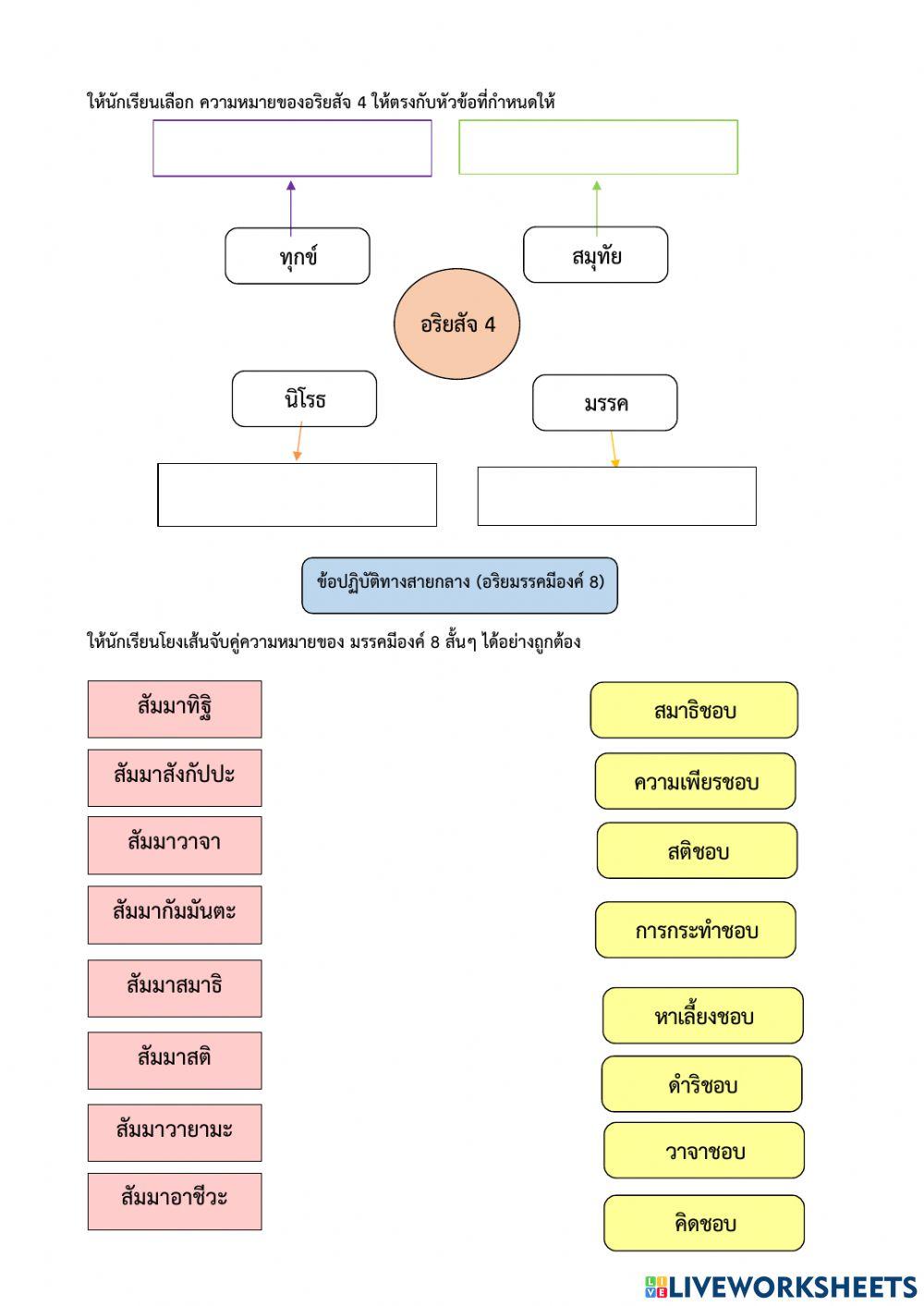 ใบงานพระพุทธ1