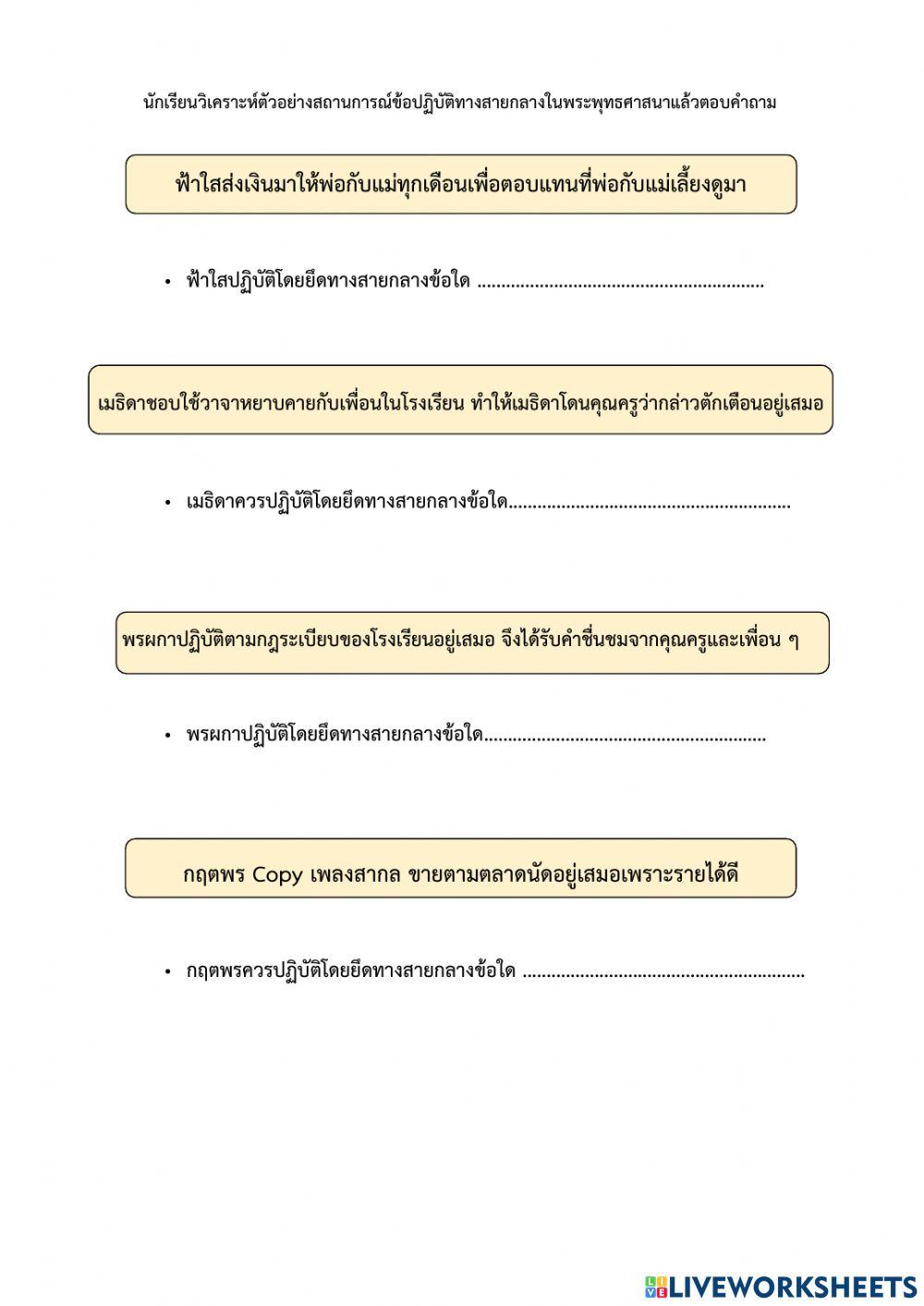 ใบงานพระพุทธ1