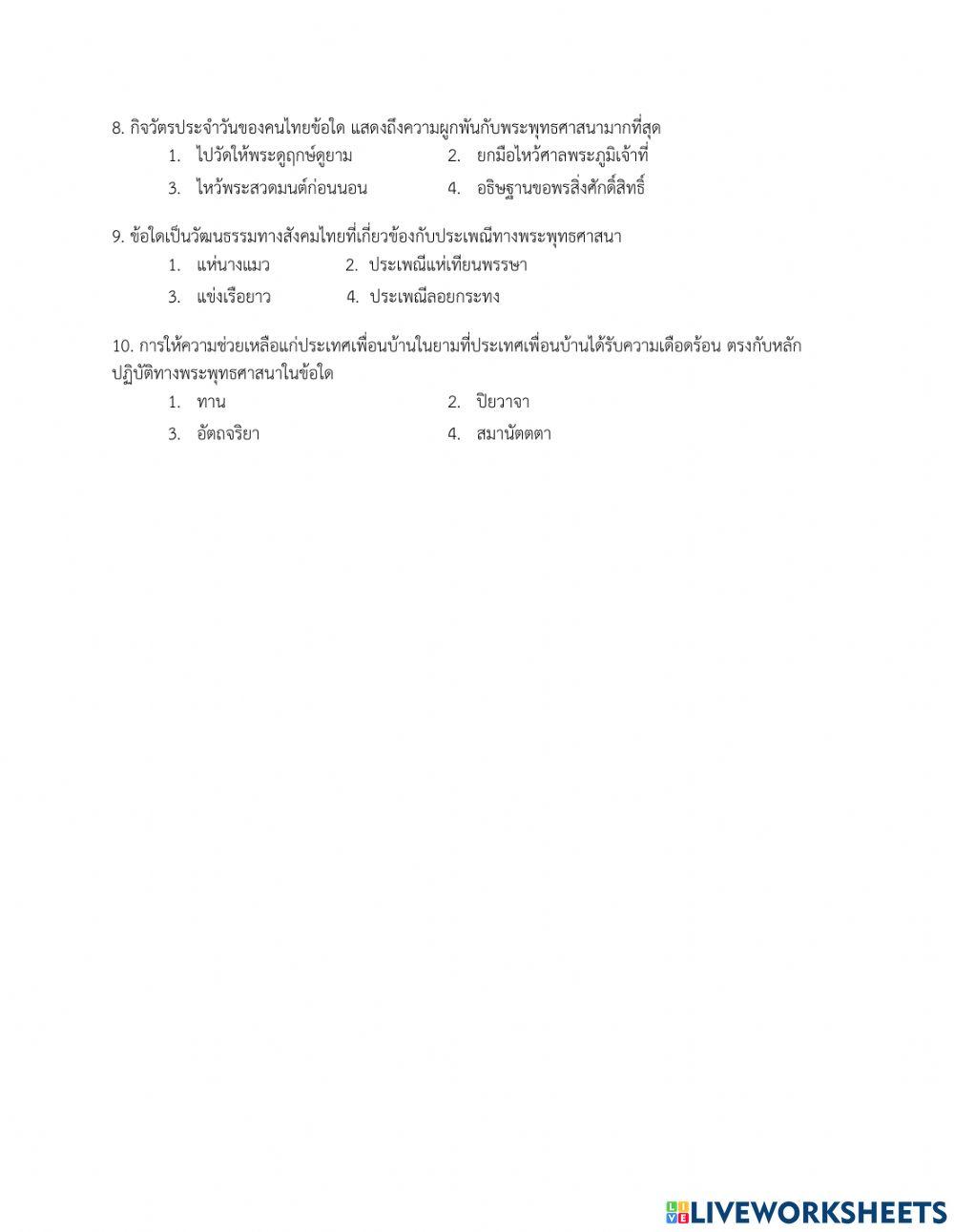 แบบทดสอบหลังเรียนหน่วยที่1ม.2