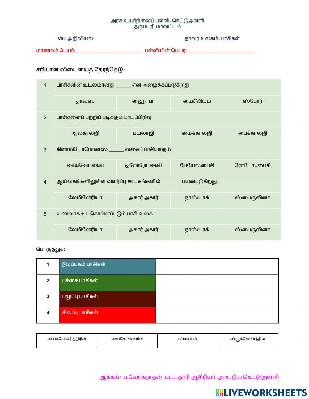 பாசிகள்