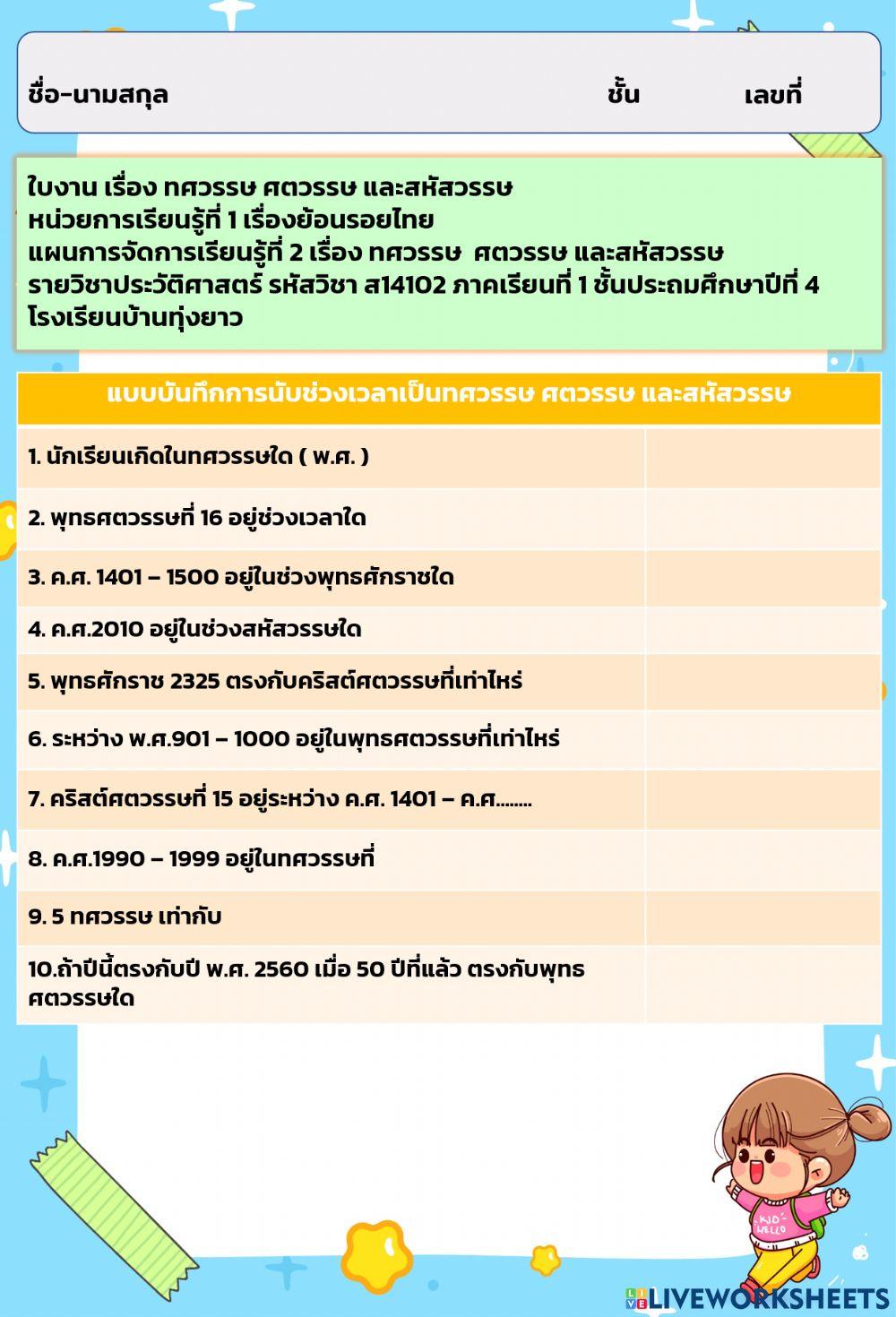 ทศวรรษ ศตวรรษ และสหัสวรรษ