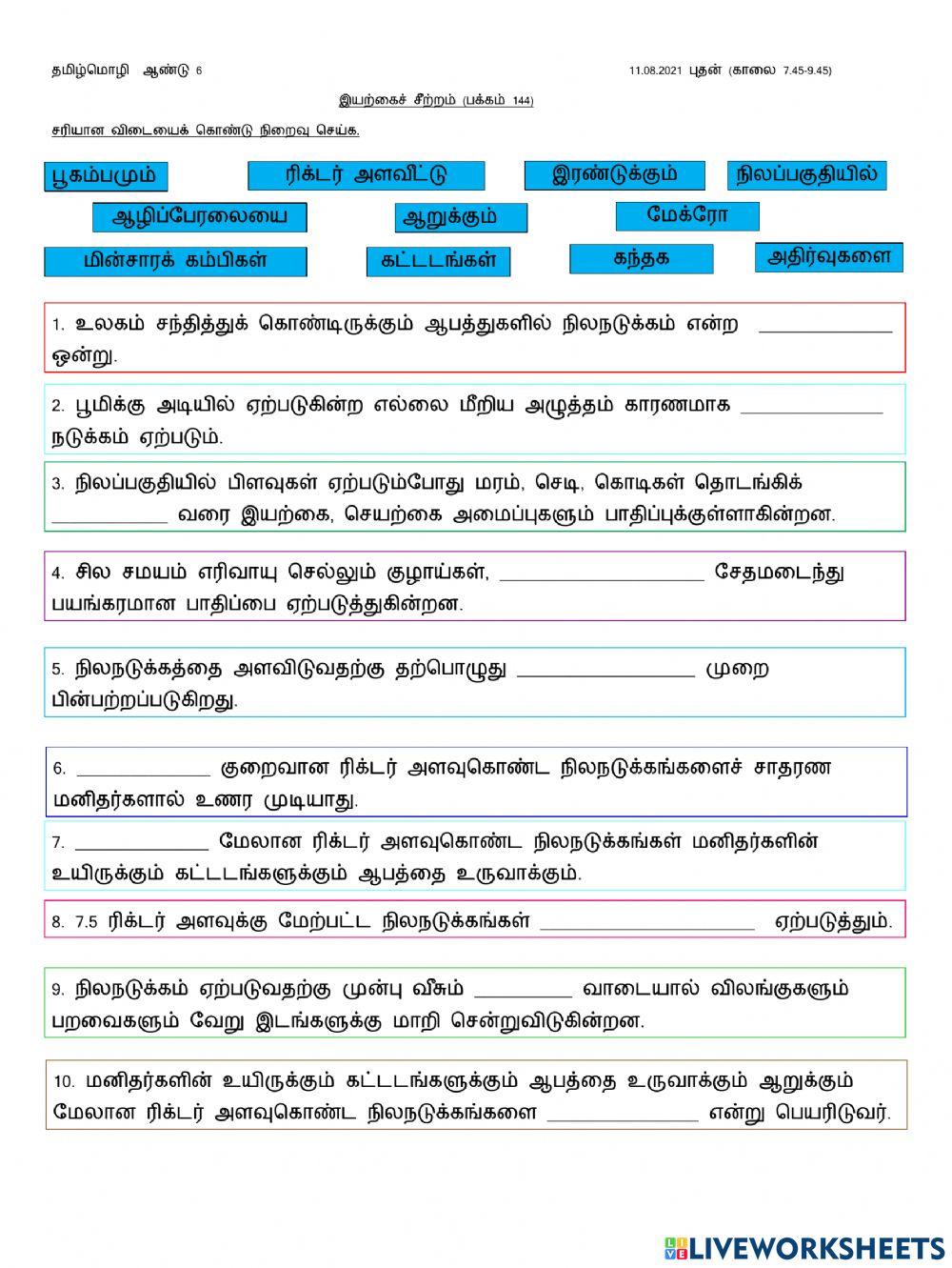 இயற்கைச் சீற்றம்