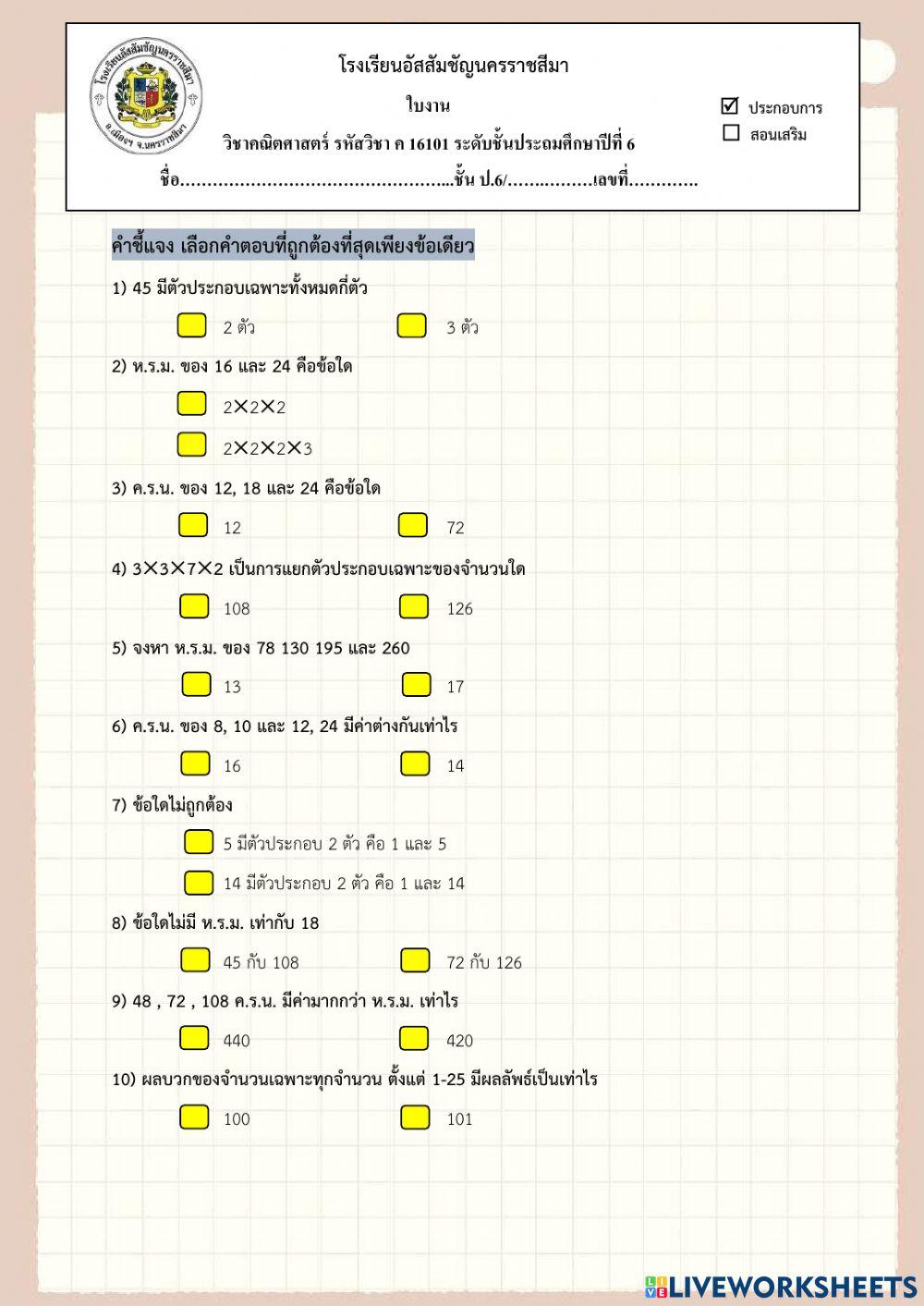 ข้อสอบห.ร.ม.และ ค.ร.น.