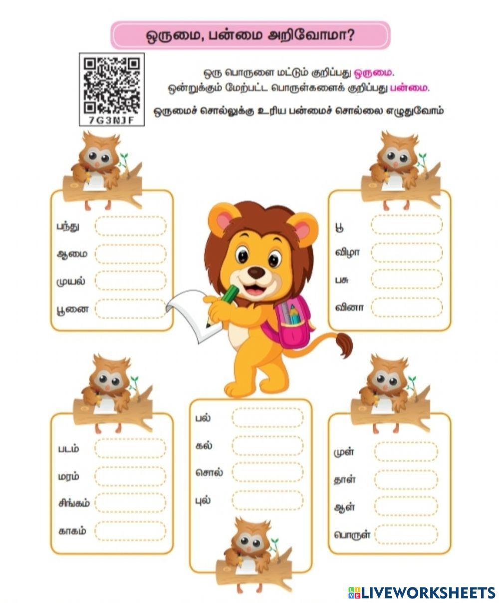 ஒருமை,பன்மை