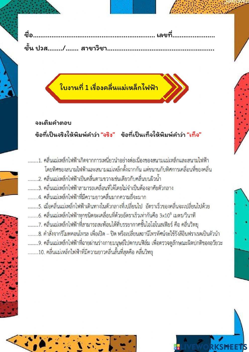 คลื่นเเม่เหล็ก 1