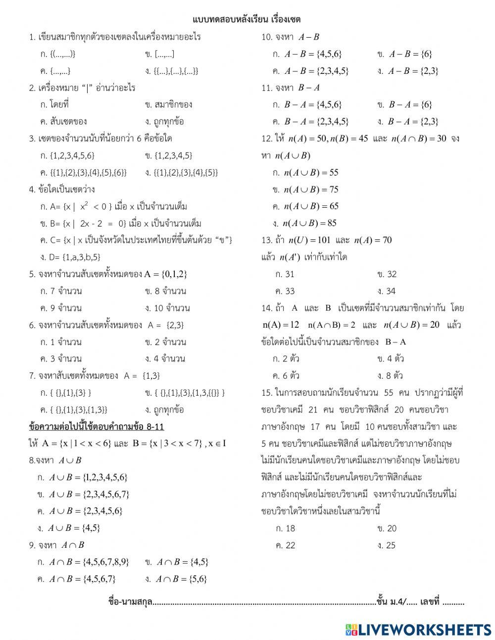 หน่วย 1 เรื่อง เซต ม.4 เพิ่มเติม
