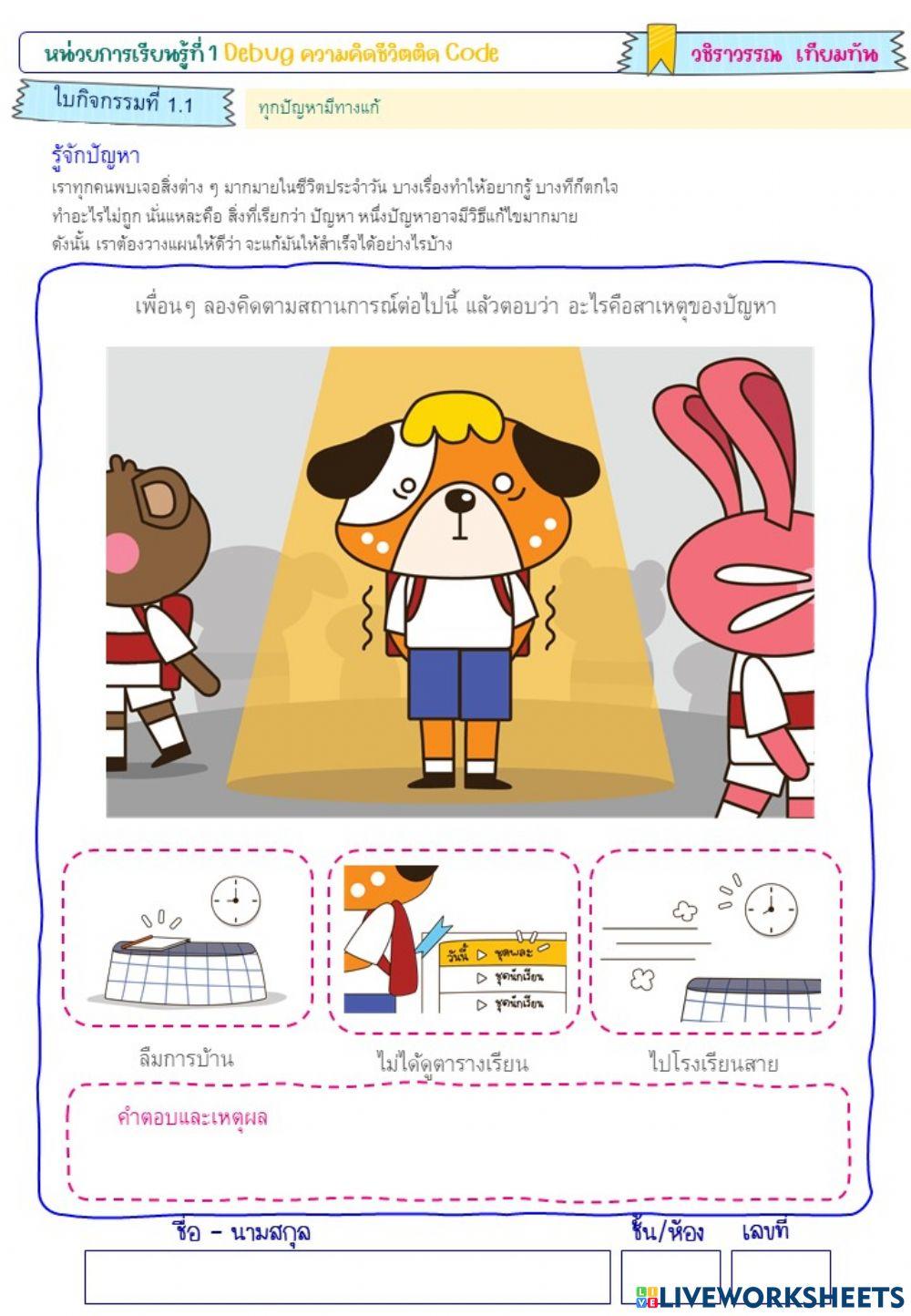 ทุกปัญหามีทางแก้02