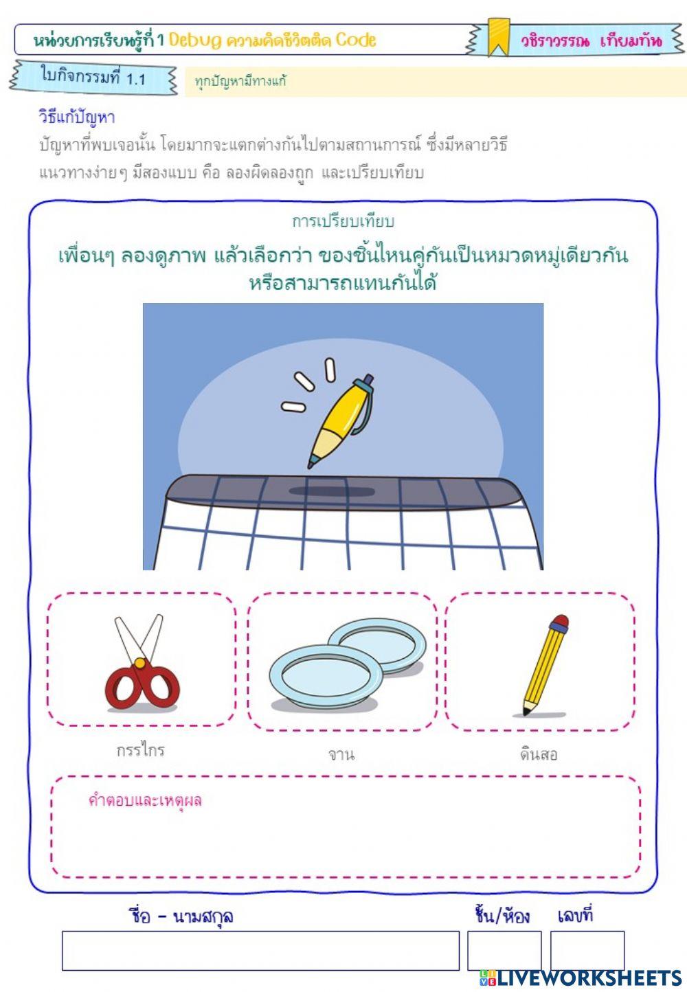 ทุกปัญหามีทางแก้05