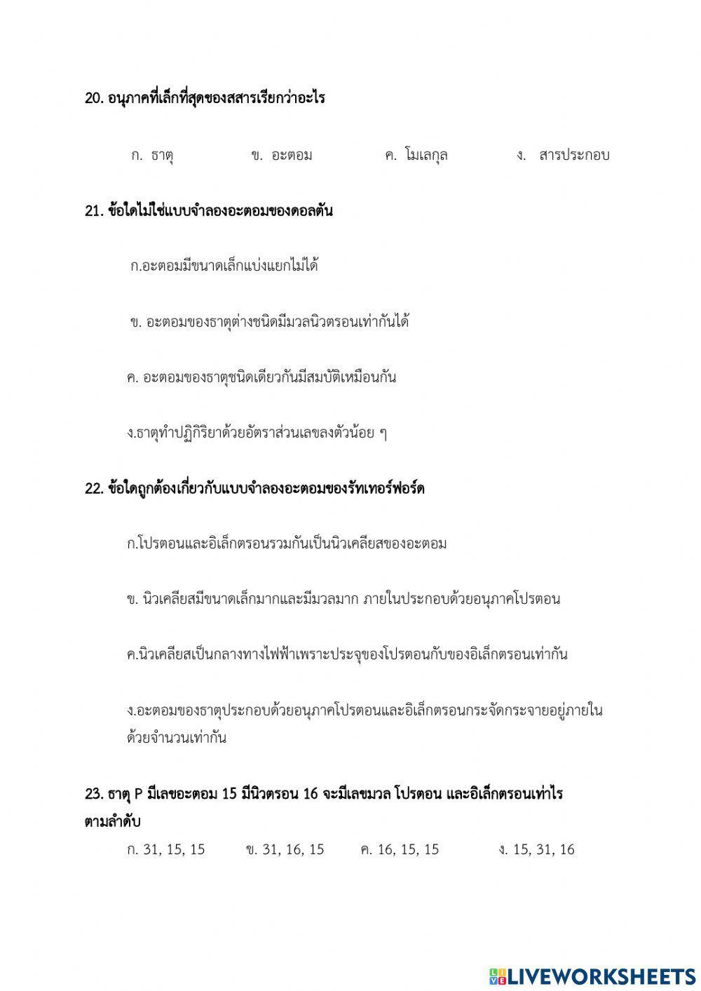 แบบทดสอบกลางภาค