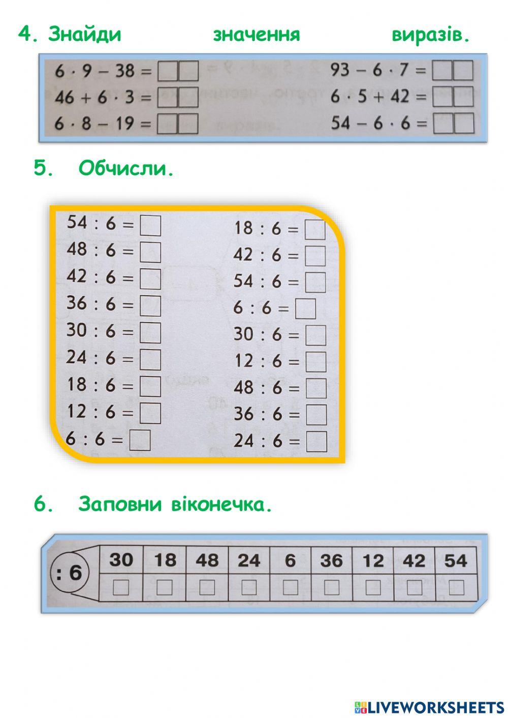 Таблиця на 6 worksheet | Live Worksheets