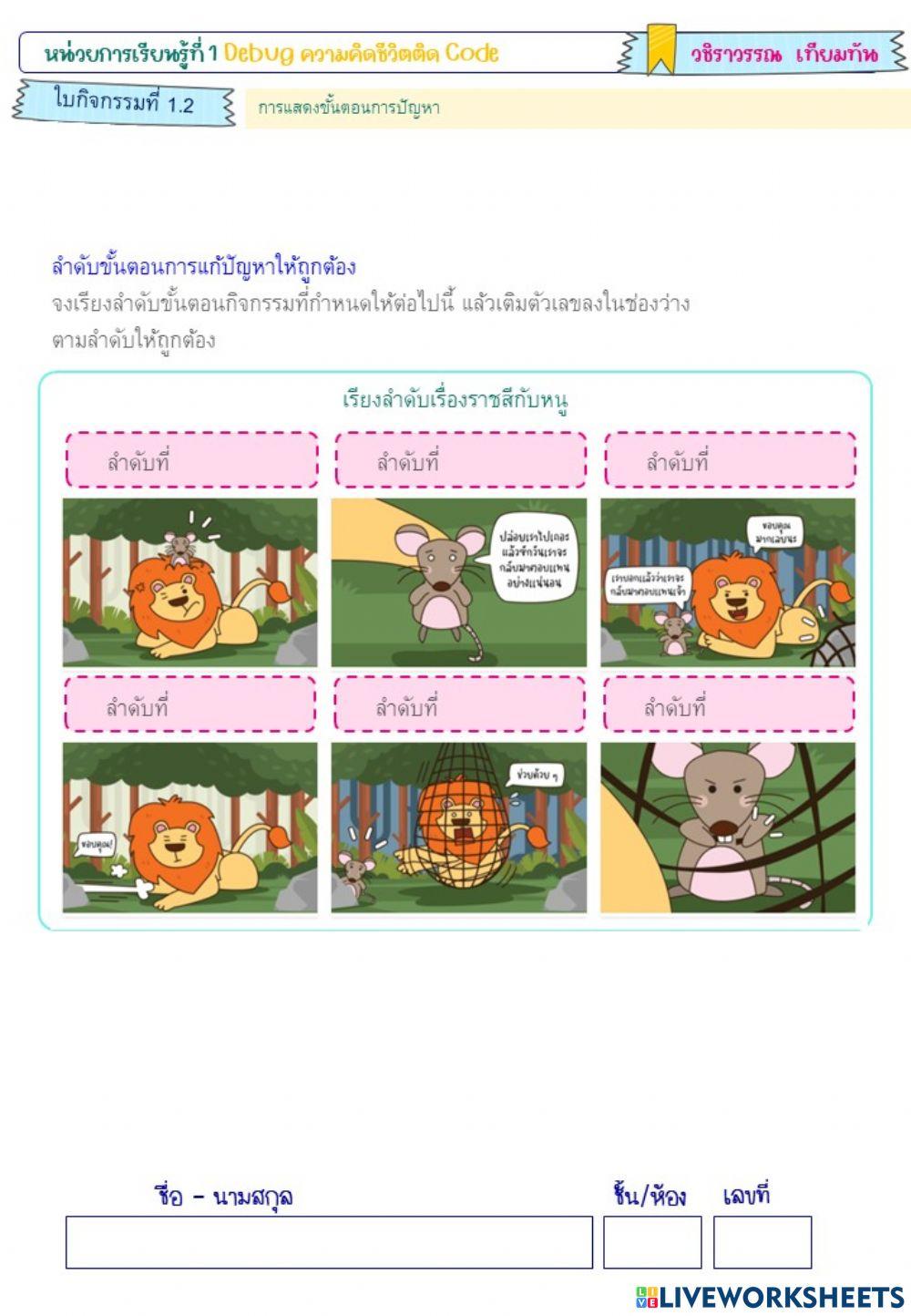 การแสดงขั้นตอนการแก้ปัญหา01