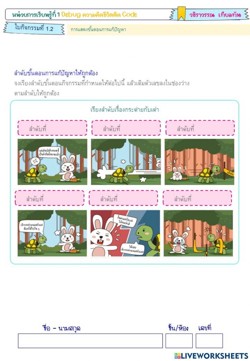 การแสดงขั้นตอนการแก้ปัญหา02