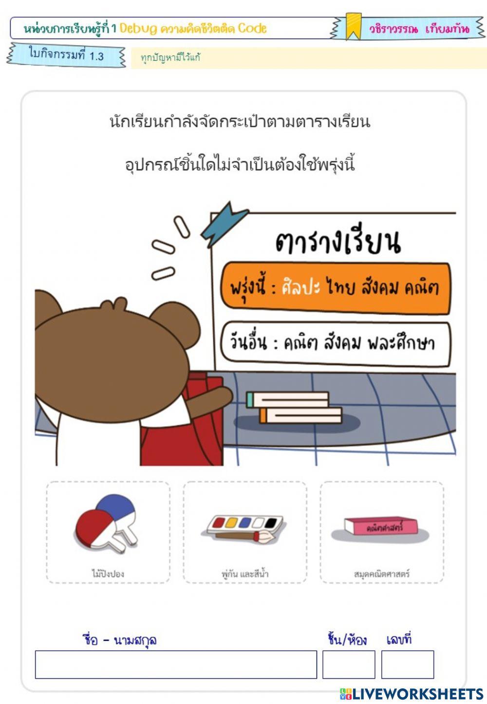 ทุกปัญหามีไว้แก้02