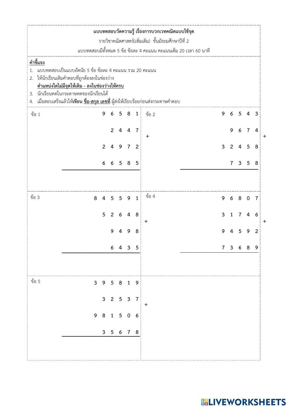 เวทคณิต ม.2