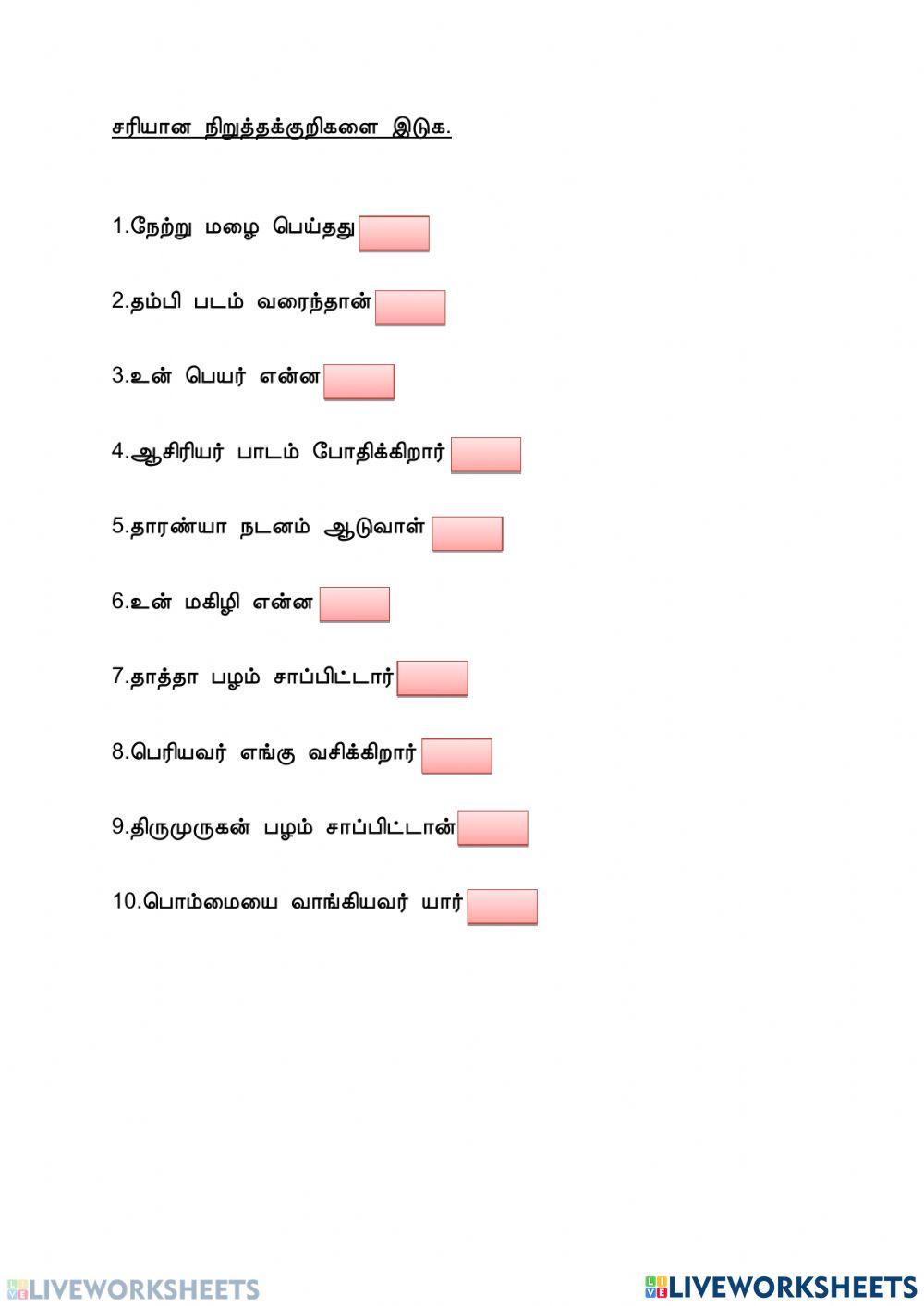 தமிழ்மொழி ஆண்டு 1