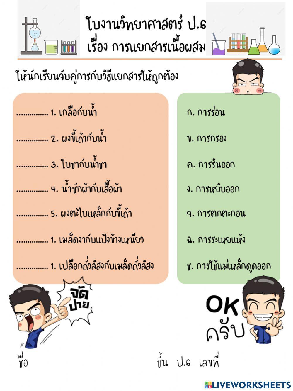 การแยกสาร 4
