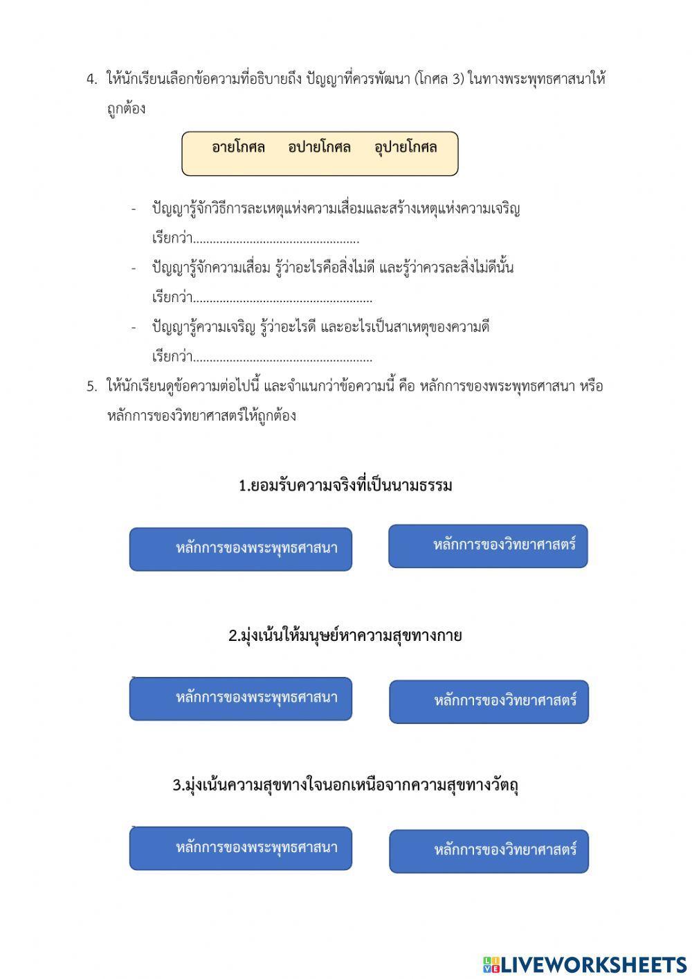 ใบงานพระพุทธ2