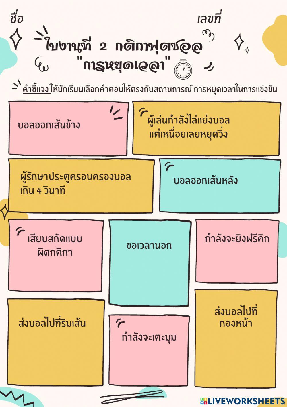 ใบงานที่ 2 ฟุตซอล