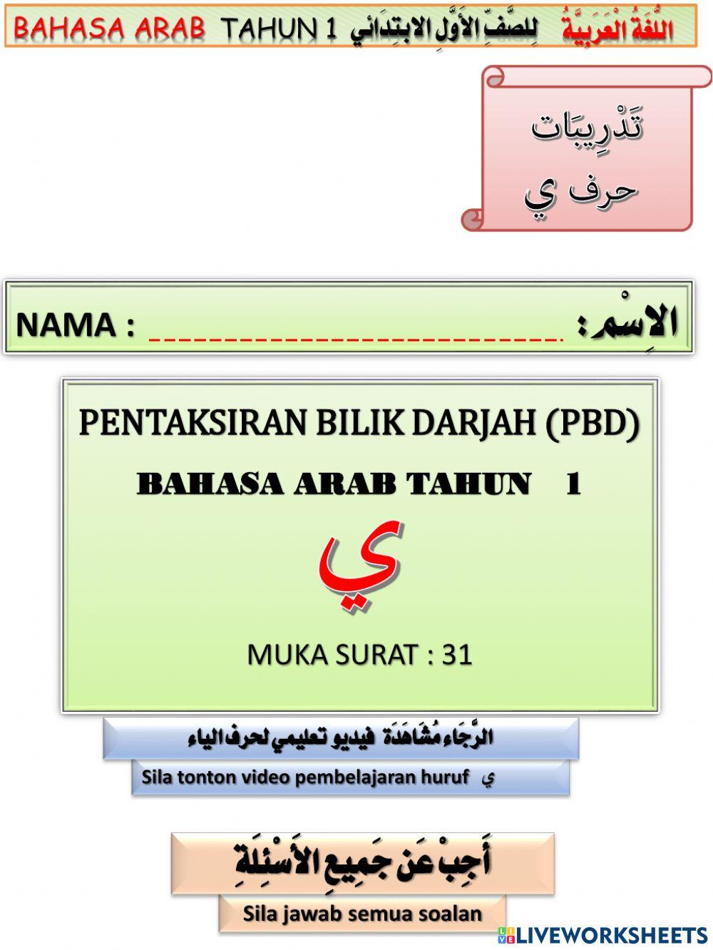 PBD BAHASA ARAB TAHUN 1 (حرف الياء)