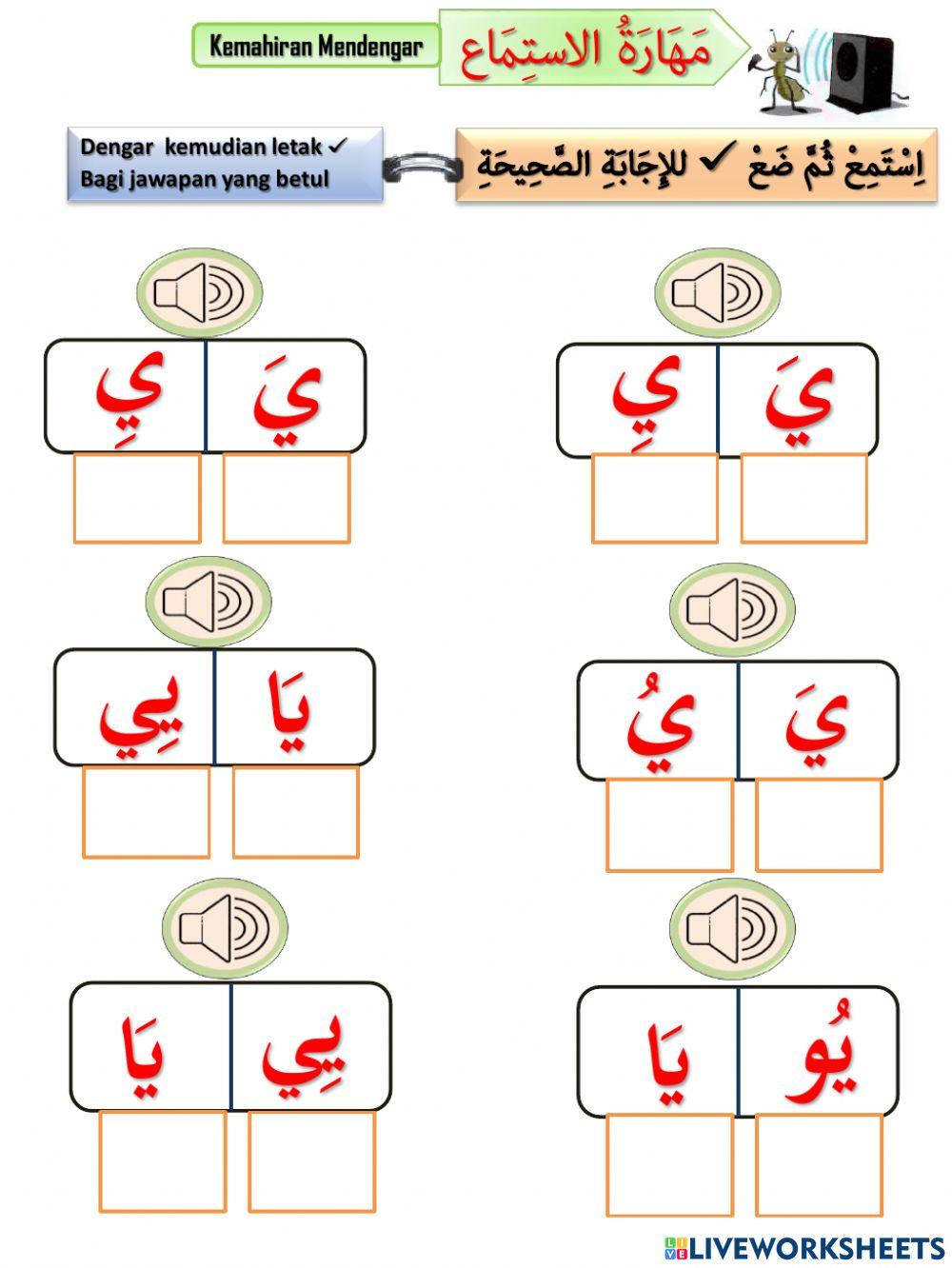 PBD BAHASA ARAB TAHUN 1 (حرف الياء)