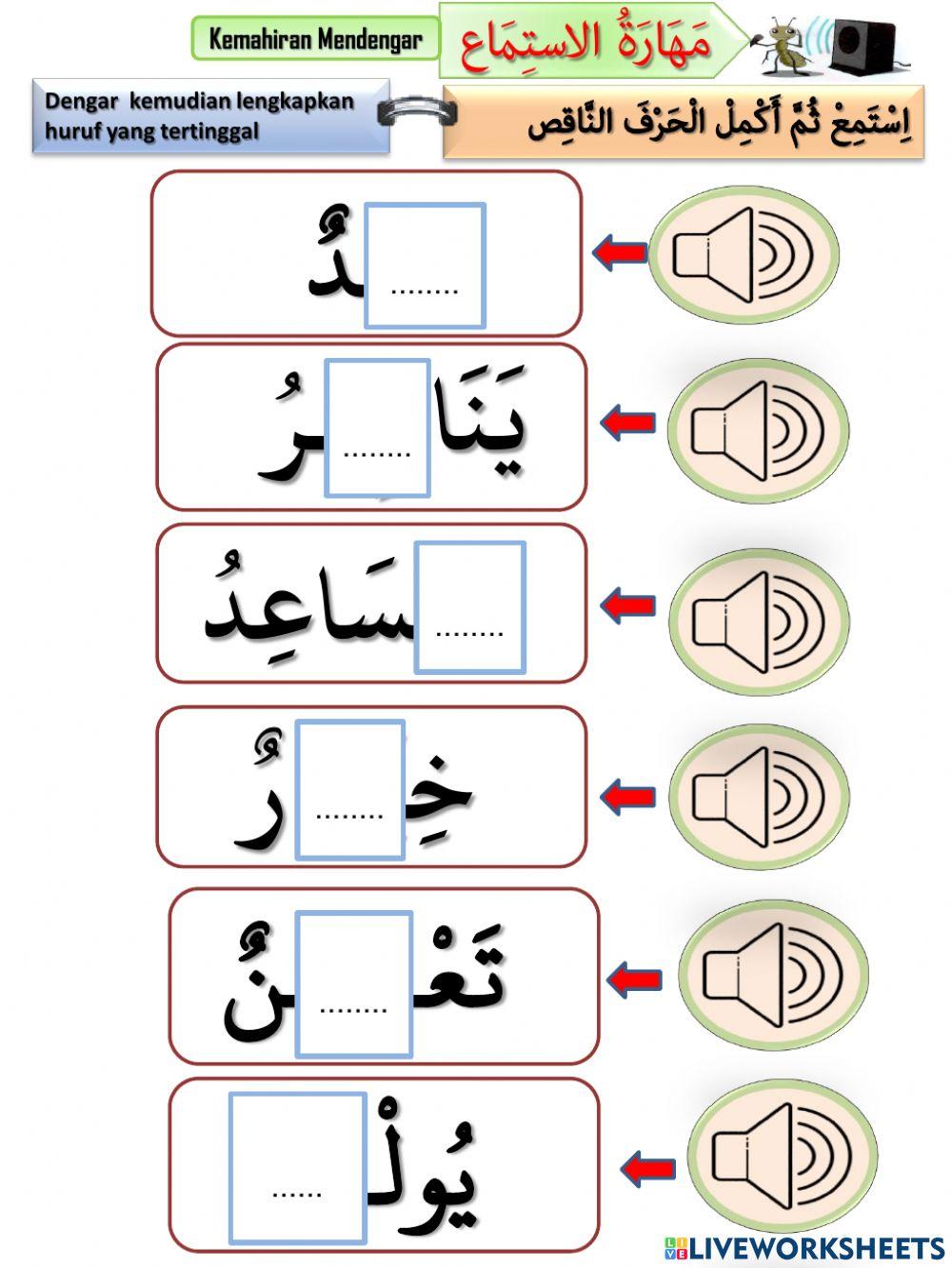 PBD BAHASA ARAB TAHUN 1 (حرف الياء)