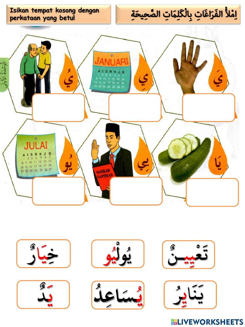 PBD BAHASA ARAB TAHUN 1 (حرف الياء)