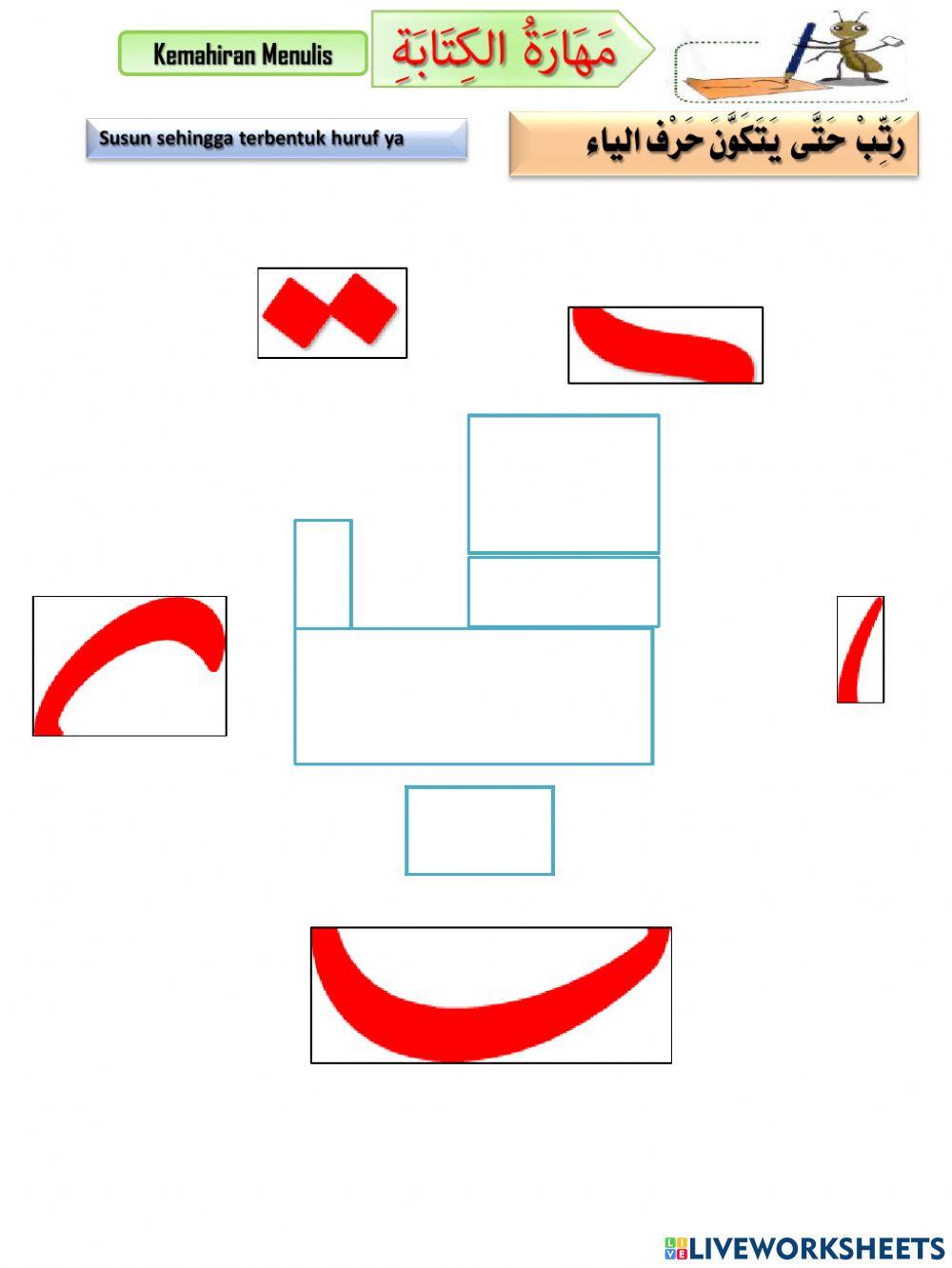 PBD BAHASA ARAB TAHUN 1 (حرف الياء)