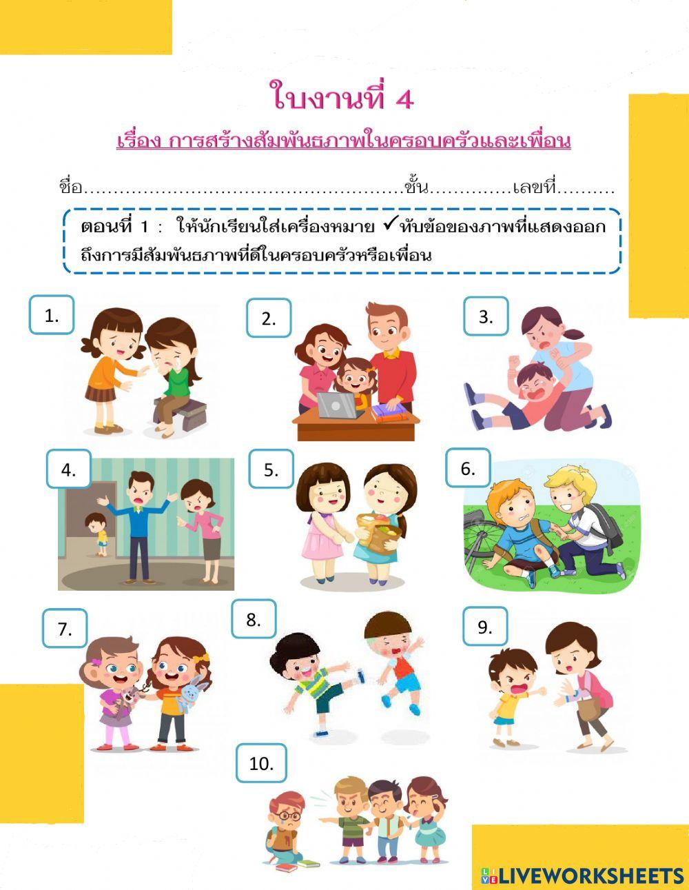 สุขศึกษา ป.3