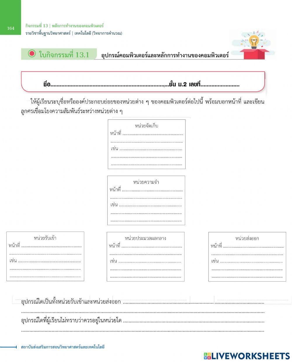 ใบงานวิทยาการคำนวณ ม.2 (ครั้งที่5)