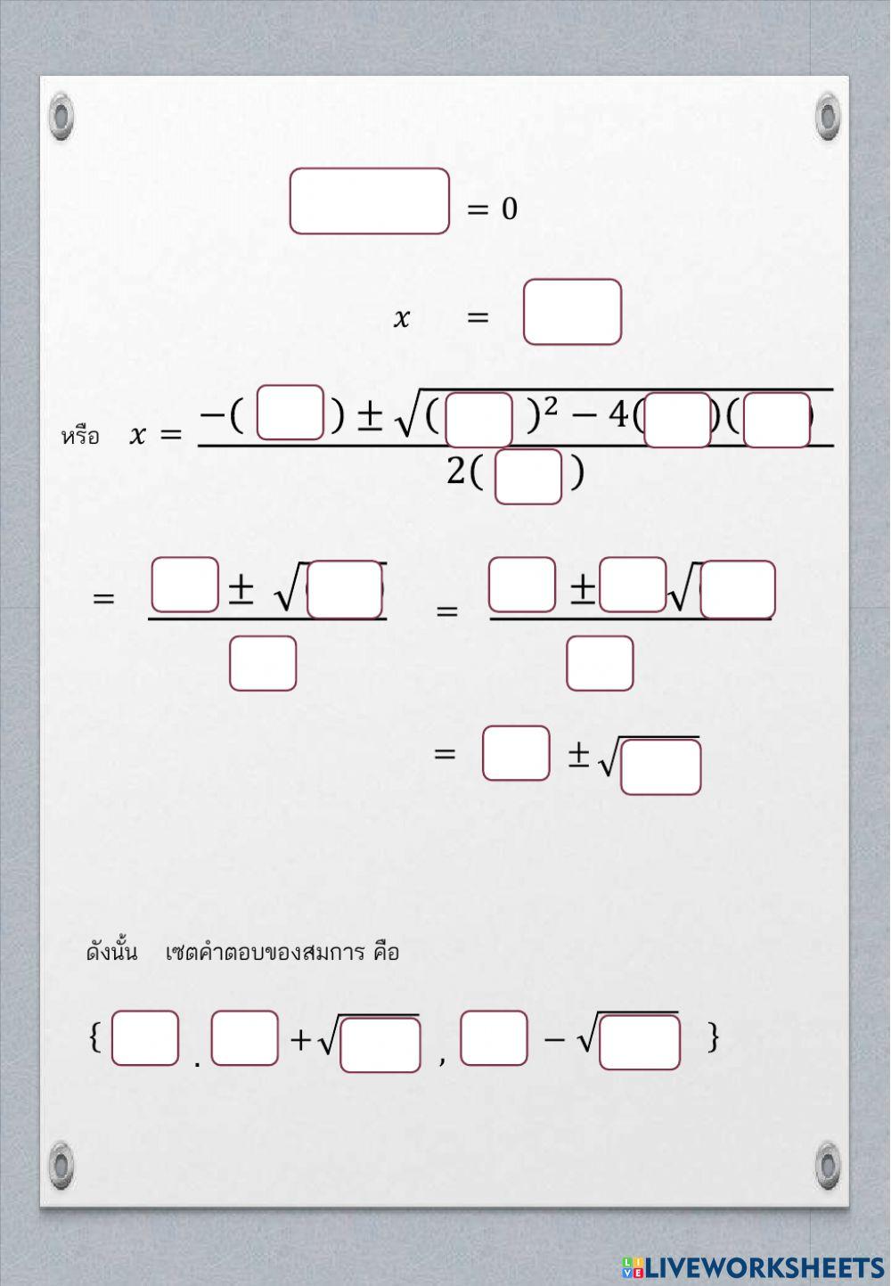 Polynomial equations worksheet