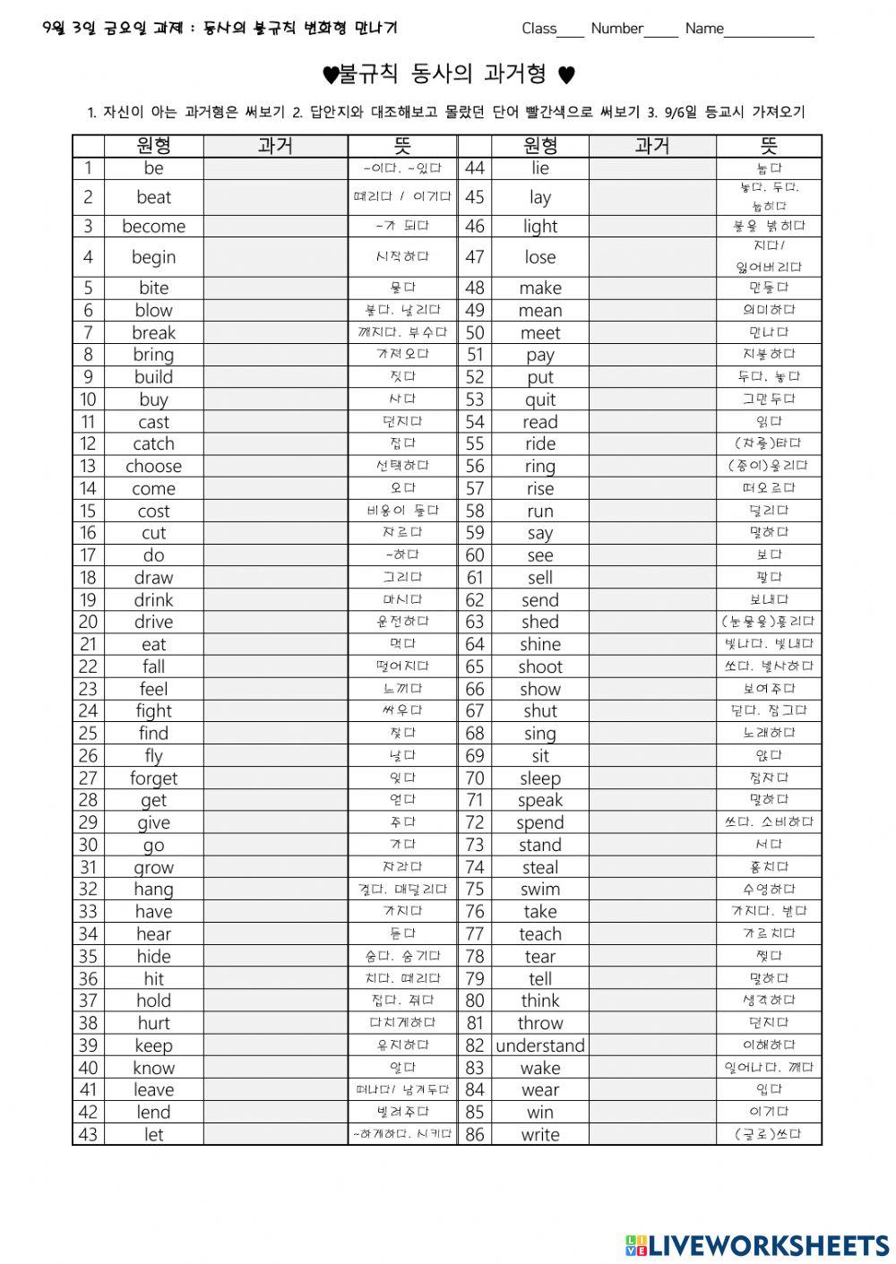 동사의 불규칙 변화형