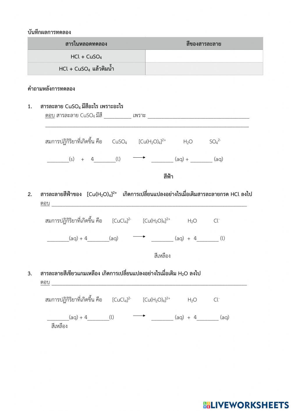 ปฏิกิริยาผันกลับได้