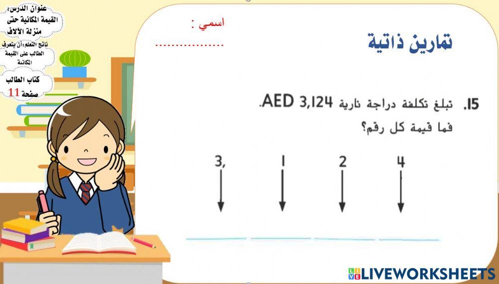 القيمة المكانية