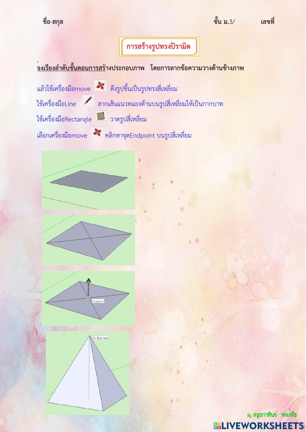 พีระมิต