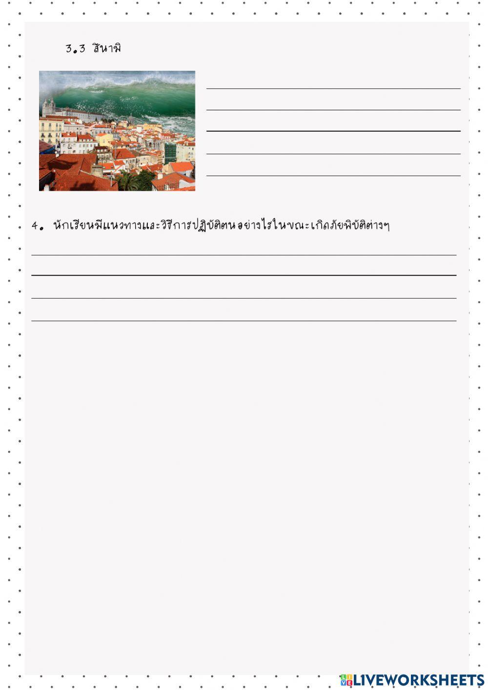 ธรณีพิบัติภัย