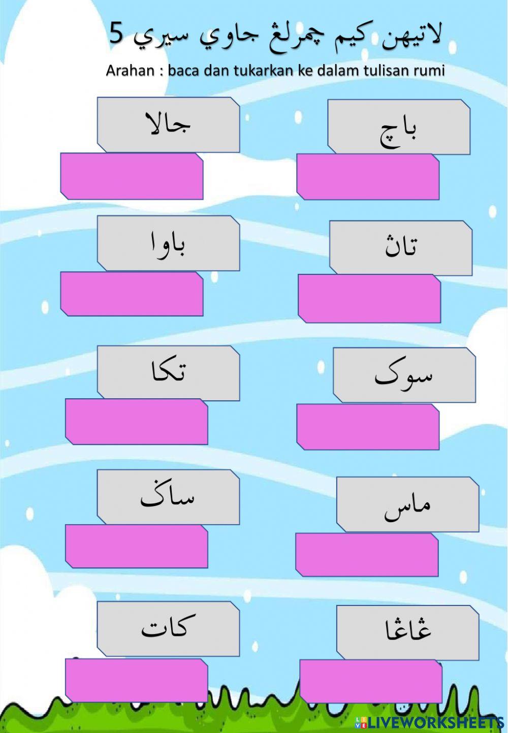 Latihan kem cemerlang jawi siri 5
