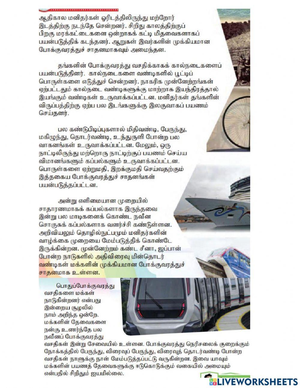 போக்குவரத்து வளர்ச்சி