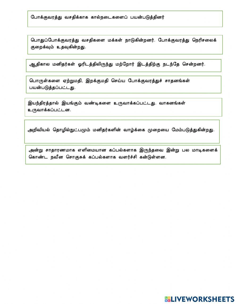 போக்குவரத்து வளர்ச்சி