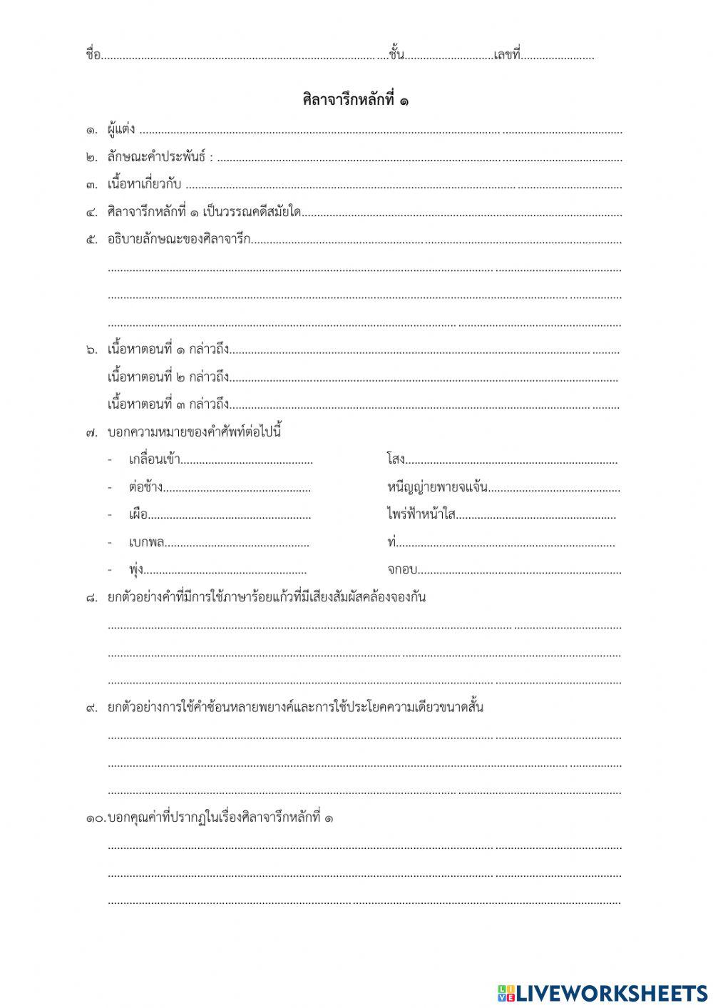 ศิลาจารึกหลักที่ ๑