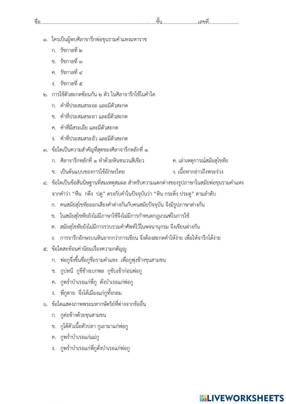 ศิลาจารึกหลักที่ ๑