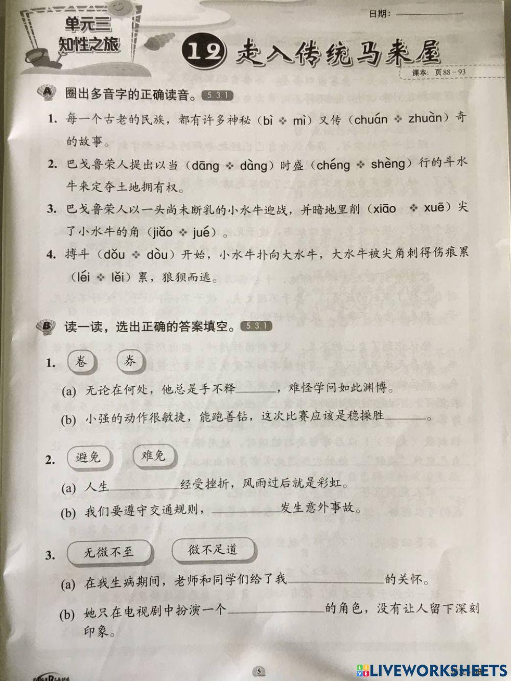 五年级华文第12课