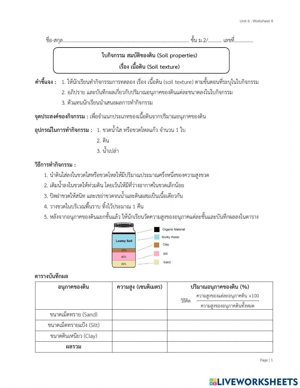 การทดสอบประเภทของดิน