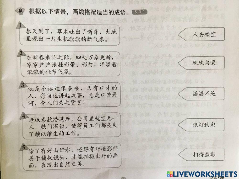 五年级华文第13课成语