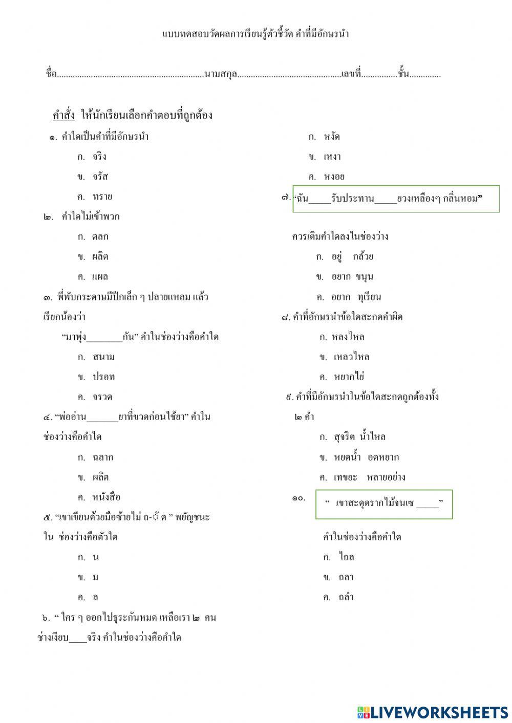คำที่มีอักษรนำ ป.๒