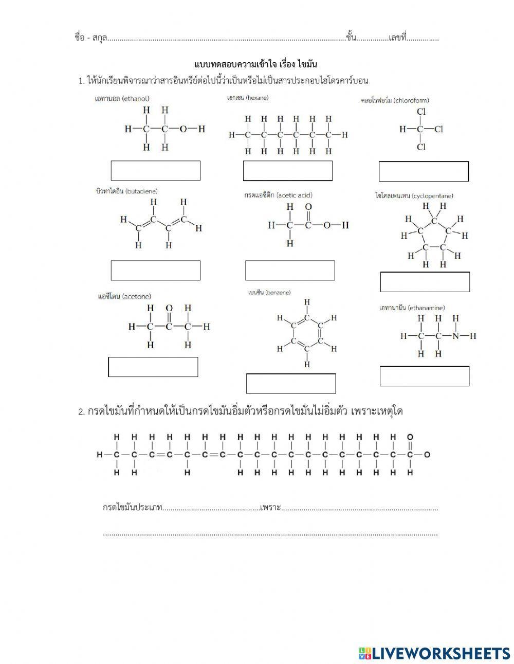 ทดสอบความเข้าใจ เรื่องไขมัน