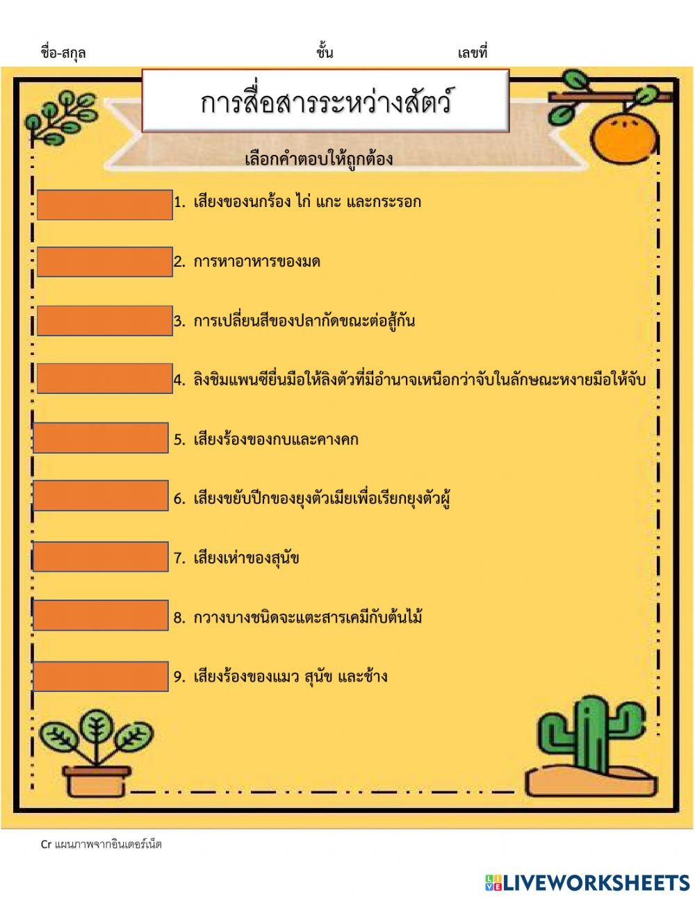 การสื่อสารระหว่างสัตว์
